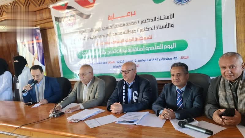 يوم علمي لمناقشة أبحاث تخرج طلاب كلية الطب البشري في ذمار