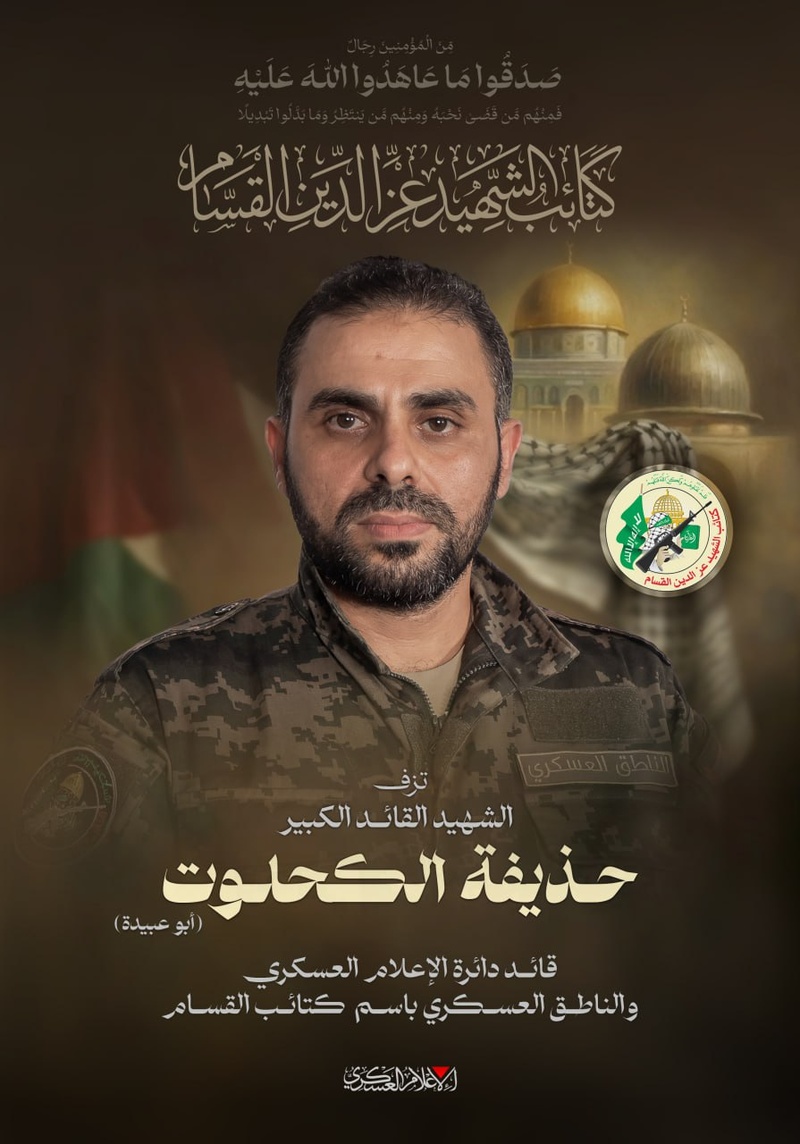 “حماس”: مسيرة أبو عبيدة ستبقى مُلهمة لأجيال شعبنا وأمتنا