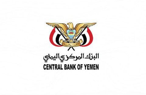صنعاء.. البنك المركزي يعلن موعد صرف مرتبات الموظفين