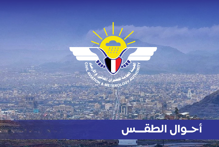 مستجدات تطرأ على طقس اليمن وسط تحذيرات الأرصاد الجوية