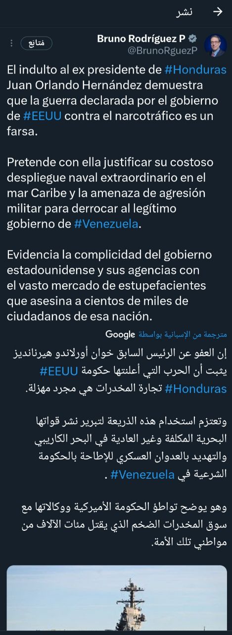 وزير الخارجية الكوبي يسخر من الحرب الأميركية على تجارة المخدرات ويصفها بالخدعة