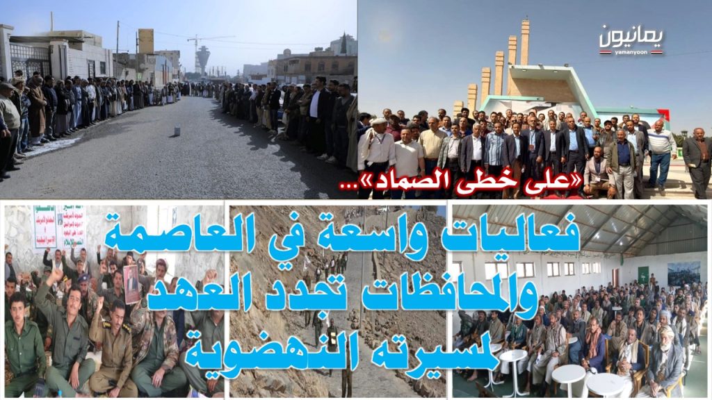 «على خطى الصماد»… فعاليات واسعة في العاصمة والمحافظات تجدد العهد لمسيرته النهضوية