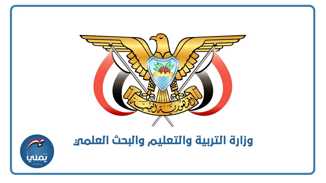 التربية والتعليم تصدر تعميما بشأن طلاب المدارس الأهلية المتعثرين في سداد الرسوم وتحذر المدارس المخالفة