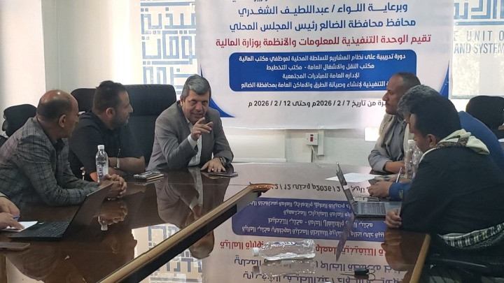 بدء دورة حول استخدام نظام المشاريع للسلطة المحلية في الضالع