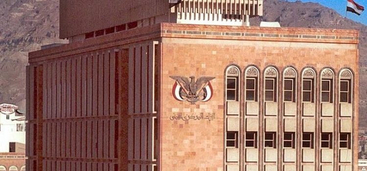 صنعاء.. إعلان هام لجميع موظفي الدولة بشأن المرتبات