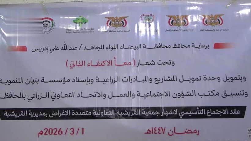 أمسية في القريشية لإشهار جمعية القريشية التعاونية الزراعية