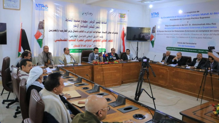 انعقاد المؤتمر العالمي القانوني الحقوقي لنصرة الشعب الفلسطيني في صنعاء