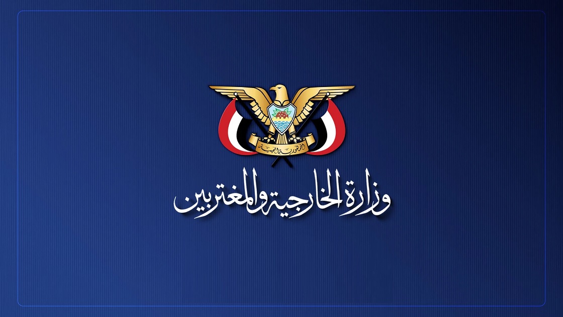 الخارجية اليمنية تجدد تضامن اليمن قيادة وحكومة وشعباً مع حزب الله والشعب اللبناني ضد العدوان الصهيوني
