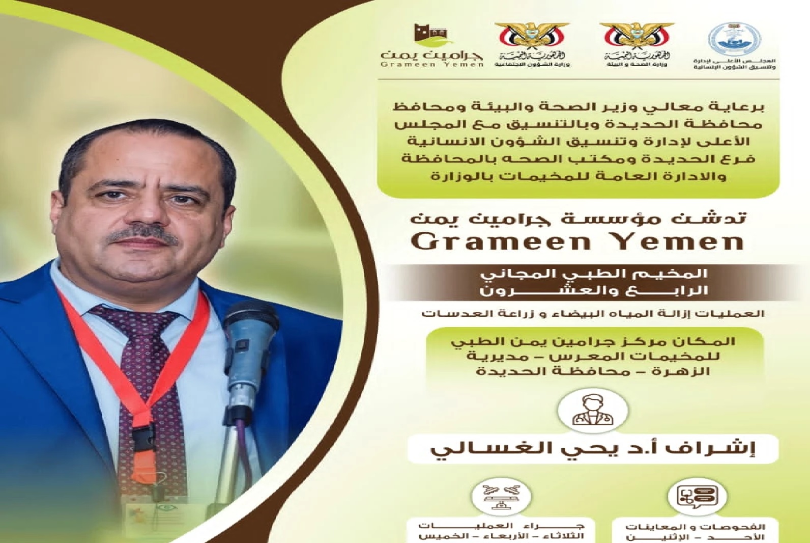 غد الأحد.. تدشين 300 عملية جراحية للعيون في الحديدة