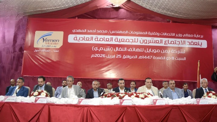 يمن موبايل تُحقق أرباحاً قياسية وتعلن توزيع 42% من القيمة الاسمية للسهم على مساهميها