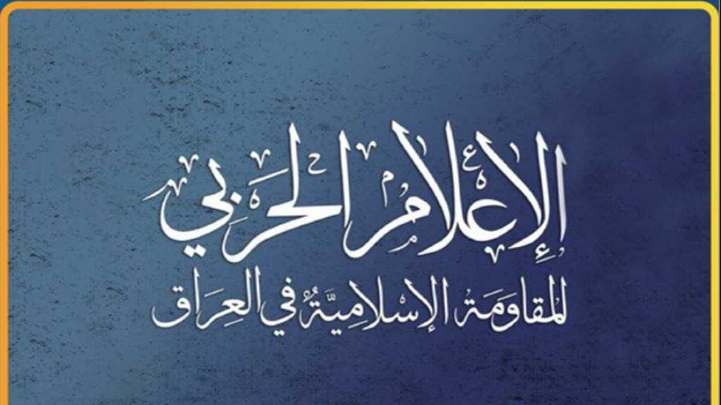 المقاومة العراقية تعلن تنفيذ 23 عملية ضد قواعد الاحتلال في العراق والمنطقة