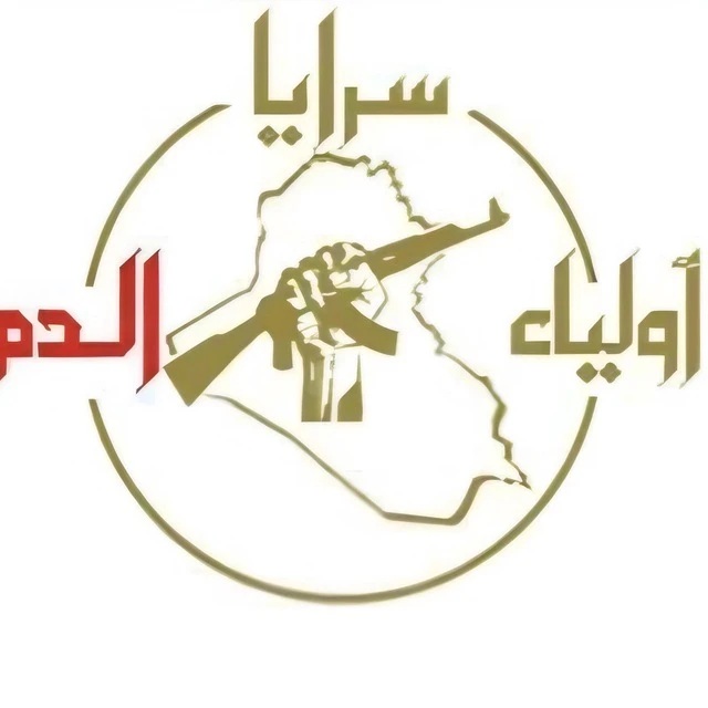 “سرايا أولياء الدم” تعلن تنفيذ 14 عملية ضد القواعد الأمريكية في المنطقة خلال 48 ساعة