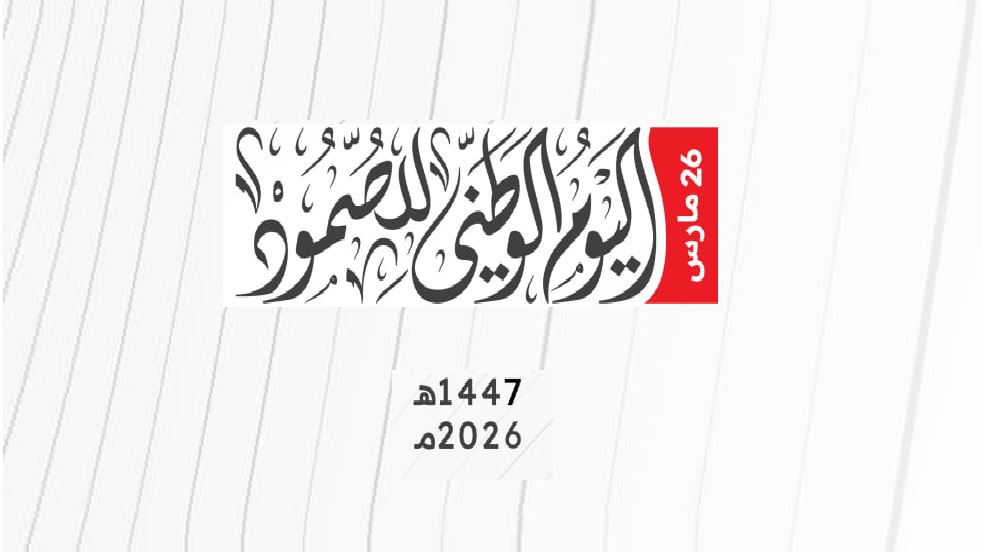 يوم الصمود الوطني: حين حطّم “المشروع القرآني” أغلال الوصاية وجعل من اليمن رقماً صعباً