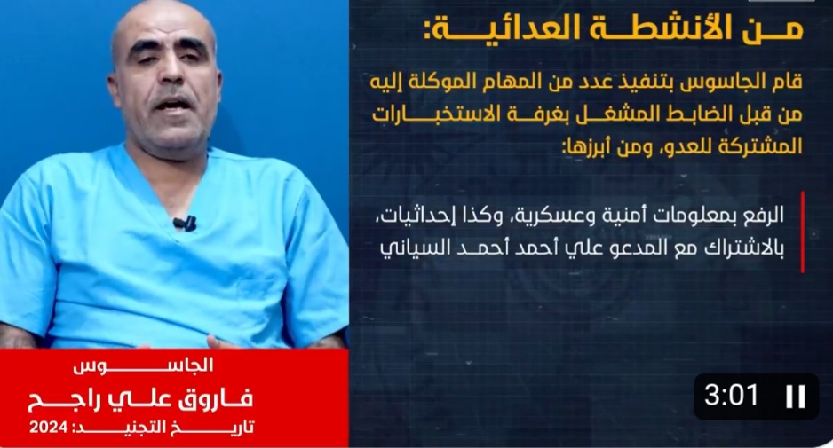 مرحلة التجنيد والاستقطاب | الجاسوس فاروق علي راجح