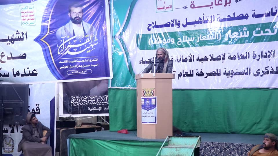فعالية في الإصلاحية المركزية بالأمانة إحياءً للذكرى السنوية للصرخة