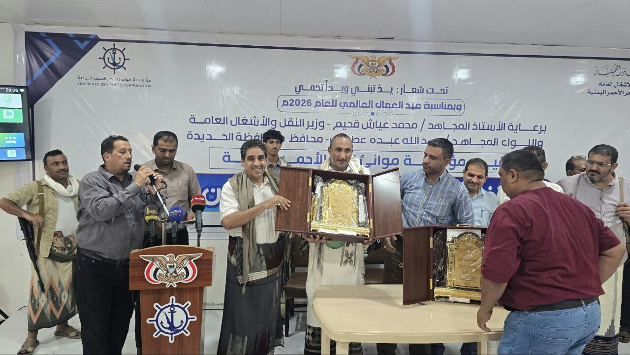 مؤسسة موانئ البحر الأحمر تكرم كوكبة من موظفيها المبرزين بمناسبة عيد العمال العالمي