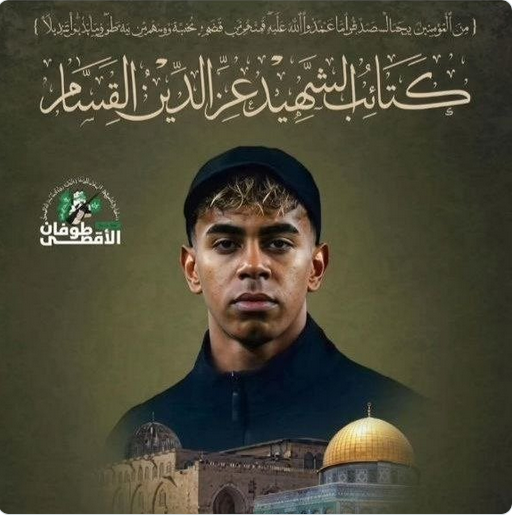 تحريض إسرائيلي : نجم برشلونة لامين يامال.. عضو في كتائب القسام ؟ “صورة”