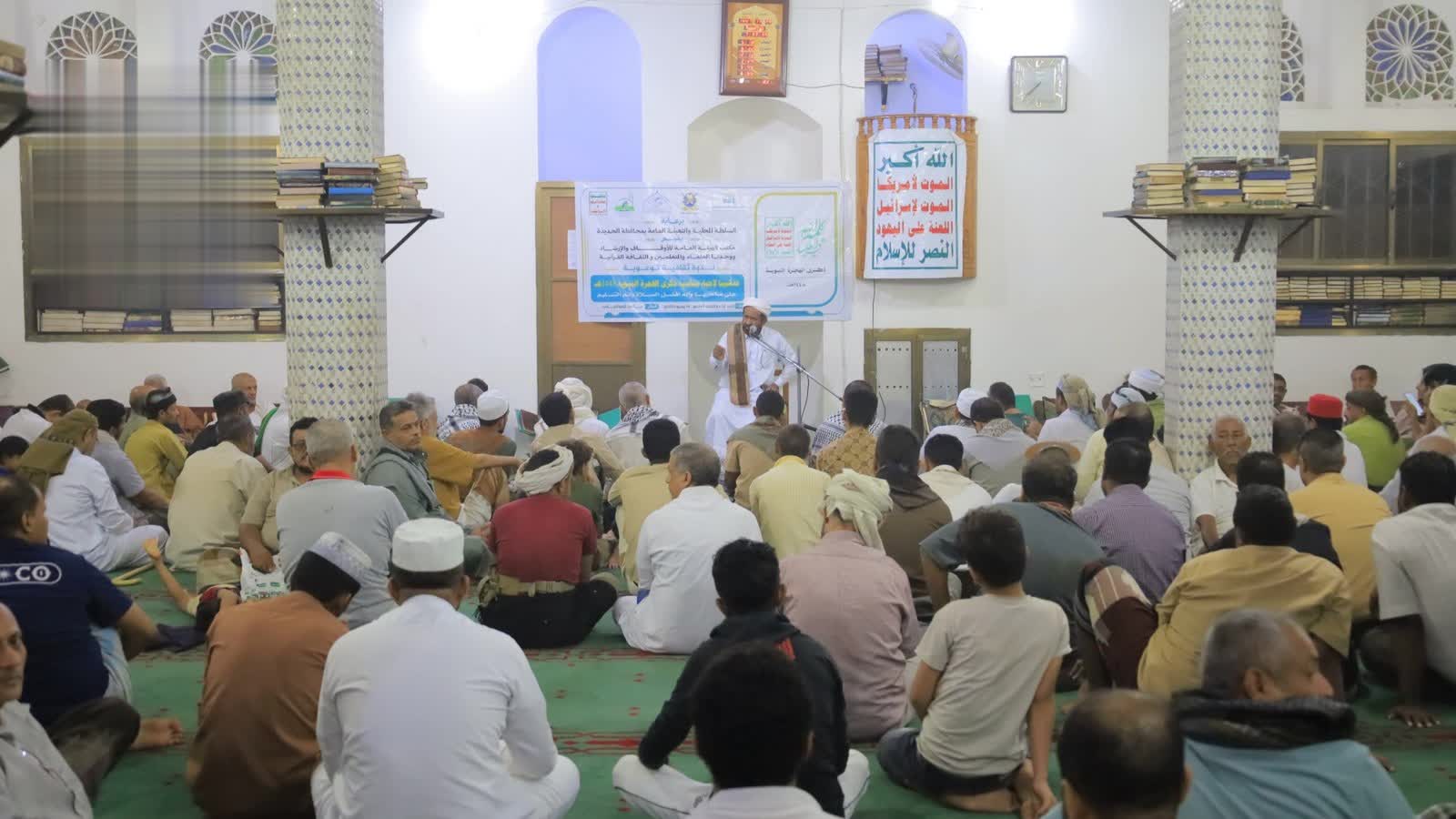 ندوة في الحديدة بذكرى الهجرة النبوية