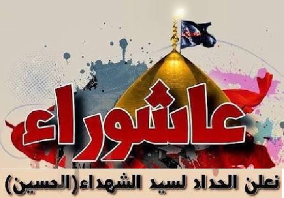 عاشـوراء الحسيـن .. معركـة وعي مسّتمـرة من كربـلاء إلى يمـن الصمـود