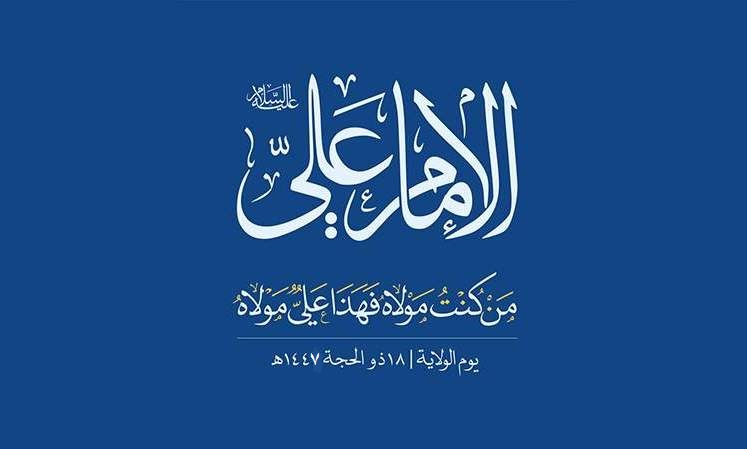 الولاية.. {إِنَّمَا وَلِيُّكُمُ اللَّهُ} الحلقة الأولى