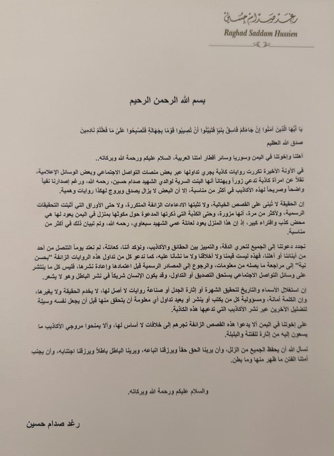 رغد صدام حسين تنفي شائعات “الابنة السرية” وتكشف حقيقة المنزل في اليمن