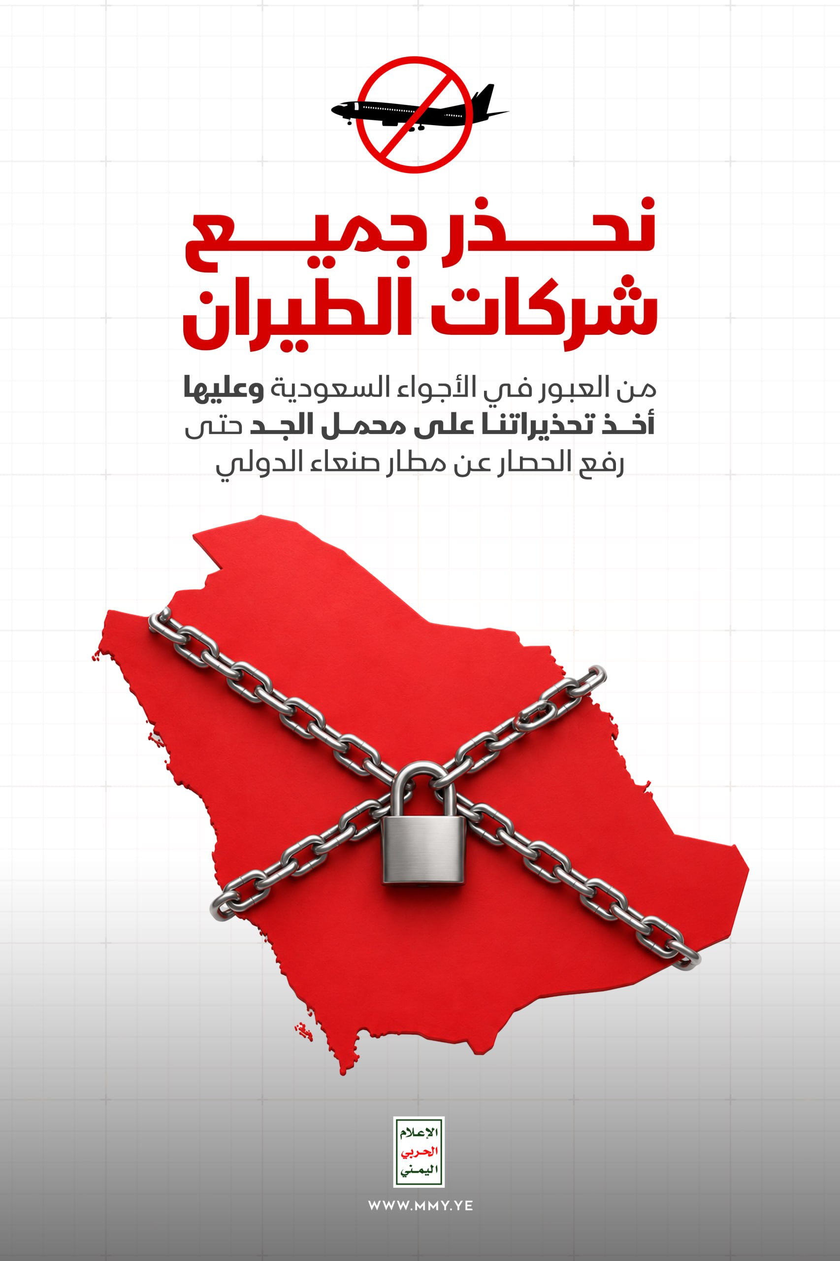 نحذر جميع شركات الطيران من العبور في الأجواء السعودية