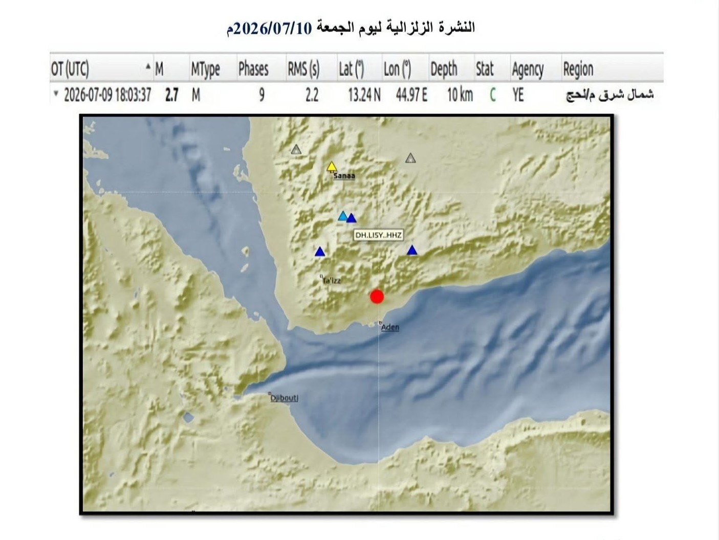 مركز الزلازل يعلن عن هزة أرضية في لحج