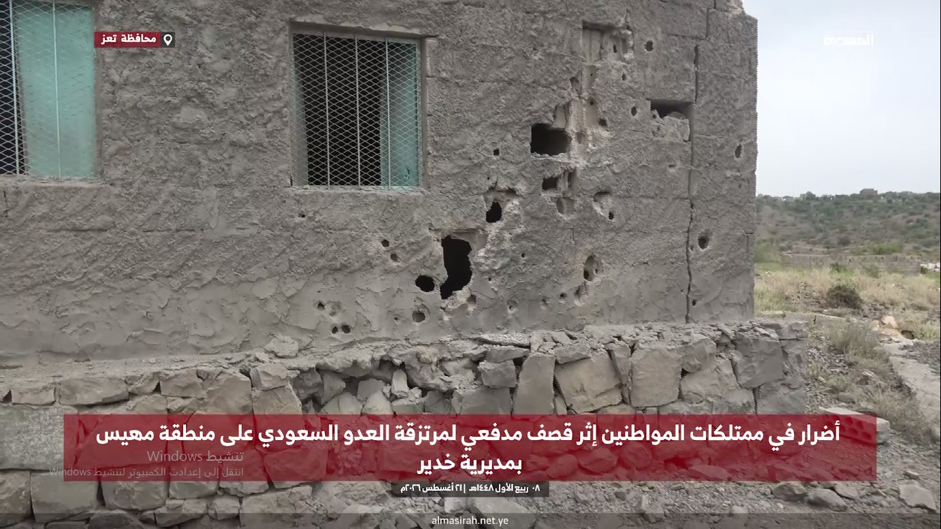 ضحايا مدنيين ونفوق مواشي وتضرر منازل بعدوان جديد لمرتزقة العدو السعودي على منازل المواطنين بتعز.. فيديو
