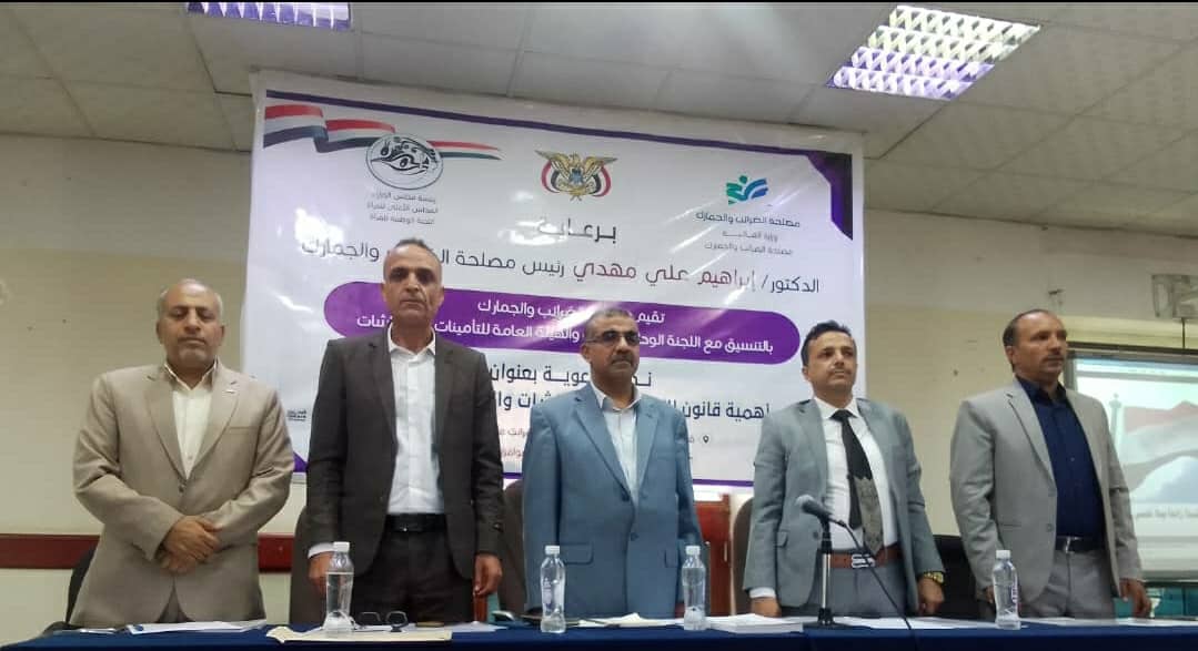 ندوة توعوية بمصلحة الضرائب والجمارك لتعزيز الوعي بقانون التأمينات والمعاشات