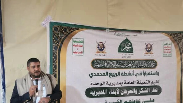 مديرية الوحدة بأمانة العاصمة تنظم لقاءً موسعاً لإعلان النفير العام وكسر الحصار