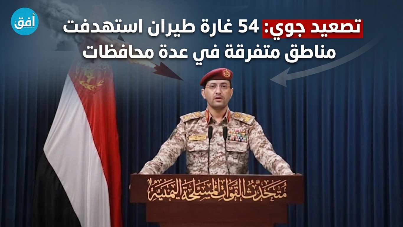 تصعيد جوي: 54 غارة طيران استهدفت مناطق متفرقة في عدة محافظات