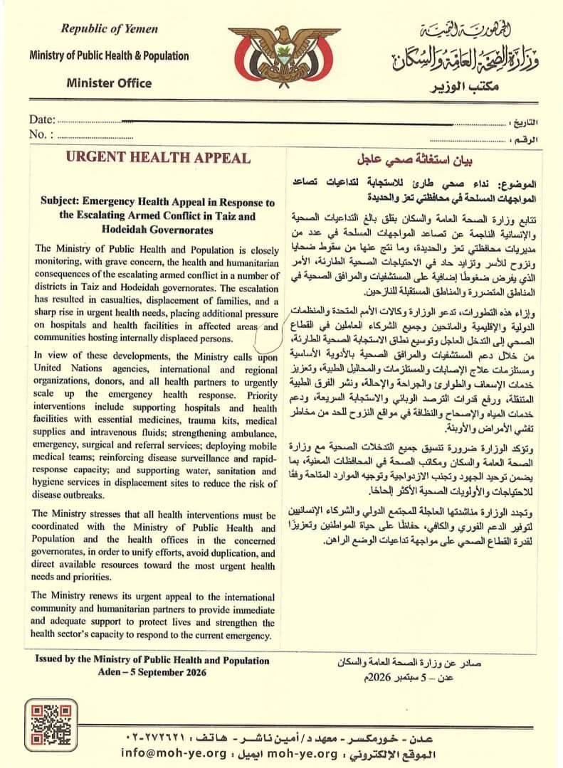 وزارة الصحة بعدن: أعداد الجرحى من تعز والحديدة تجاوزت قدرتنا القصوى
