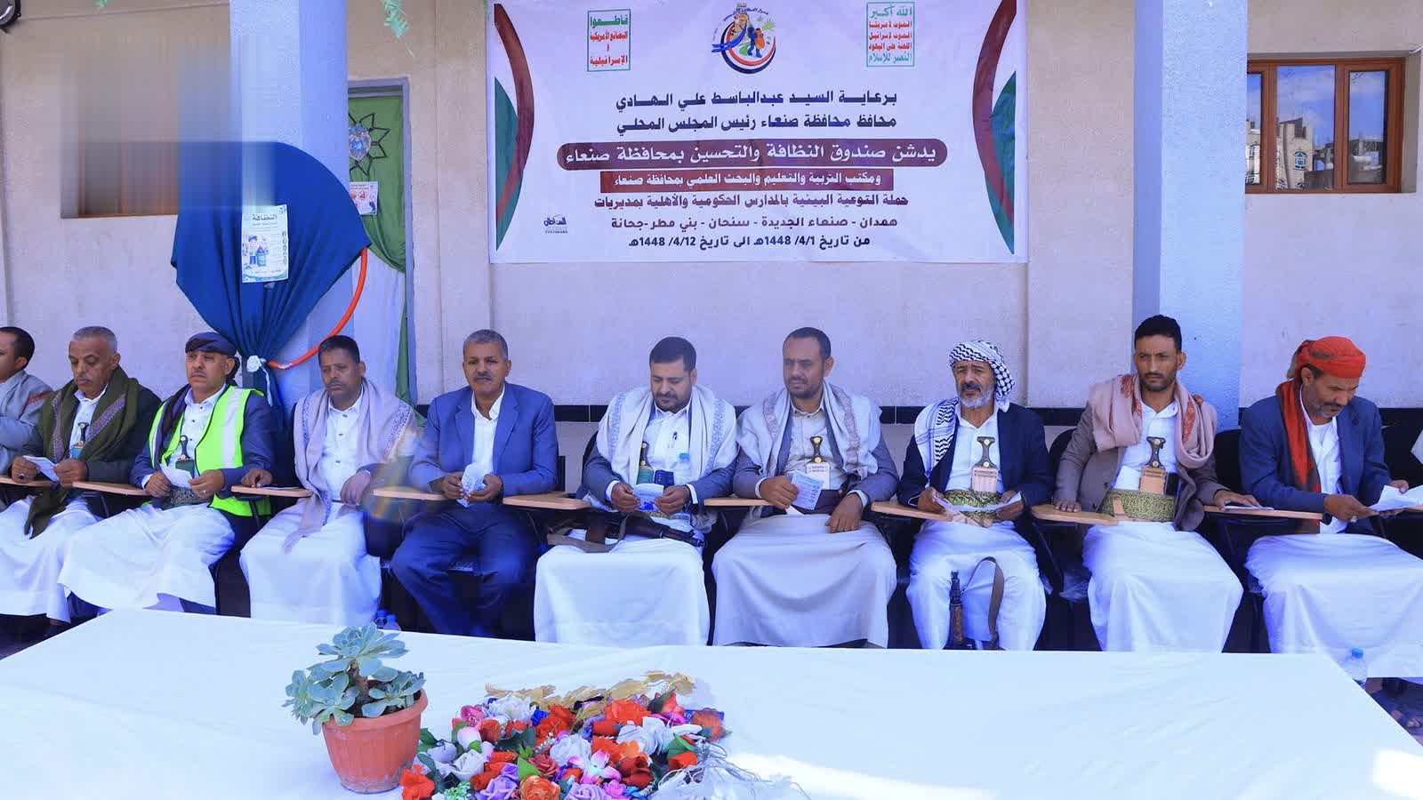 تدشين حملة للتوعية البيئية في مدارس محافظة صنعاء