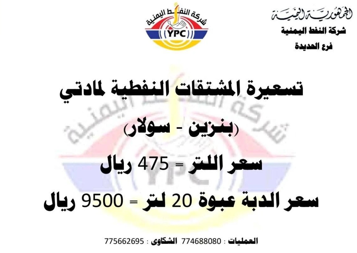 الحديدة.. نزول ميداني لتأمين استقرار إمدادات المشتقات النفطية في حيس والخوخة