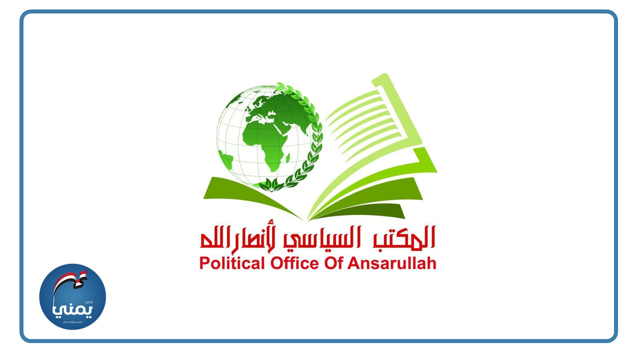 سياسي أنصار الله: اتهام النظام السعودي اليمن باستهداف مكة المكرمة أكبر أكذوبة في هذا العصر وافتراء سخيف ومرفوض جملة وتفصيلًا
