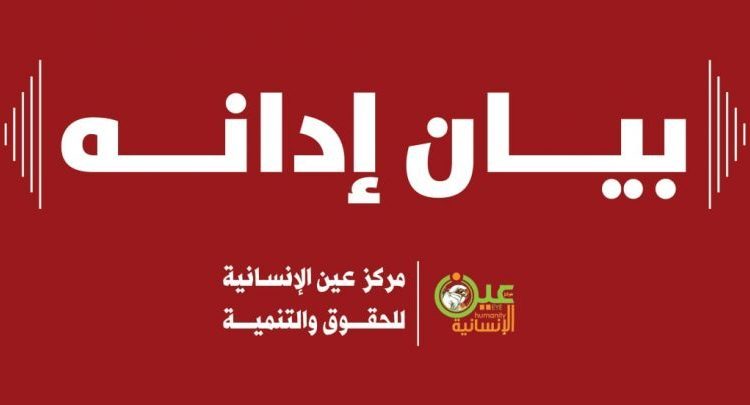 عين الإنسانية: استهداف مرتزقة العدو السعودي لمنزل مدنيين في حيس جريمة حرب مكتملة