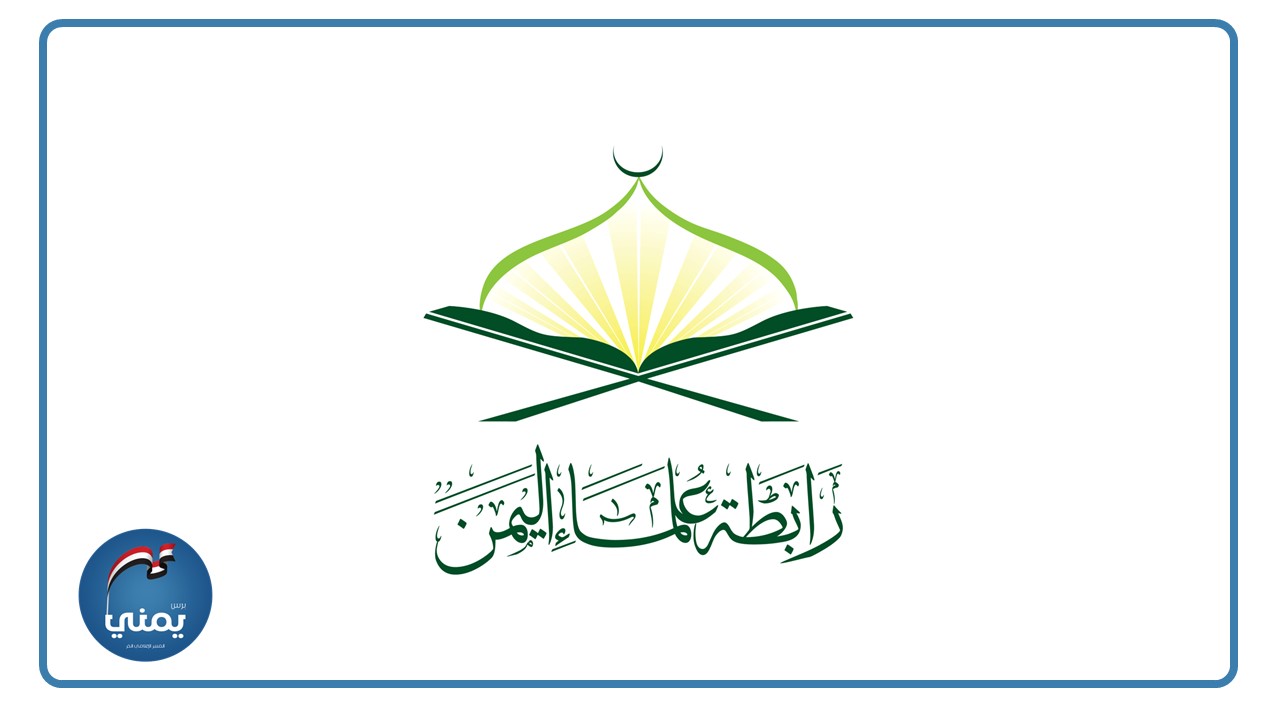 علماء اليمن: مجزرة الجوف جريمة جديدة للعدو السعودي وتستوجب رداً موجعاً