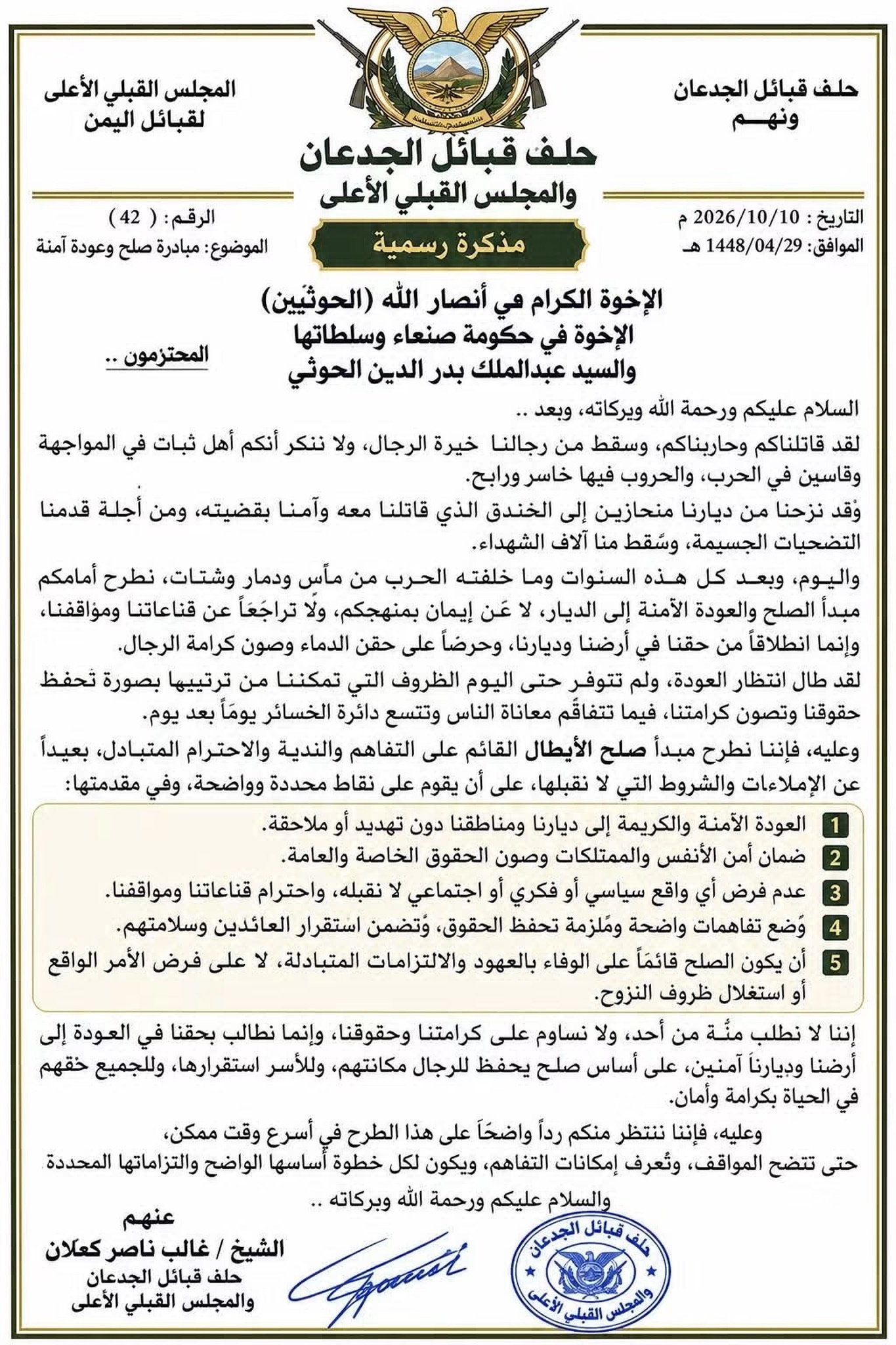 الشيخ غالب ناصر كعلان يوجه مبادرة صلح إلى السيد عبدالملك وقيادة صنعاء وأنصار الله.. (نص المبادرة)
