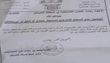 إجراءات جديدة في عدن ضد النازحين