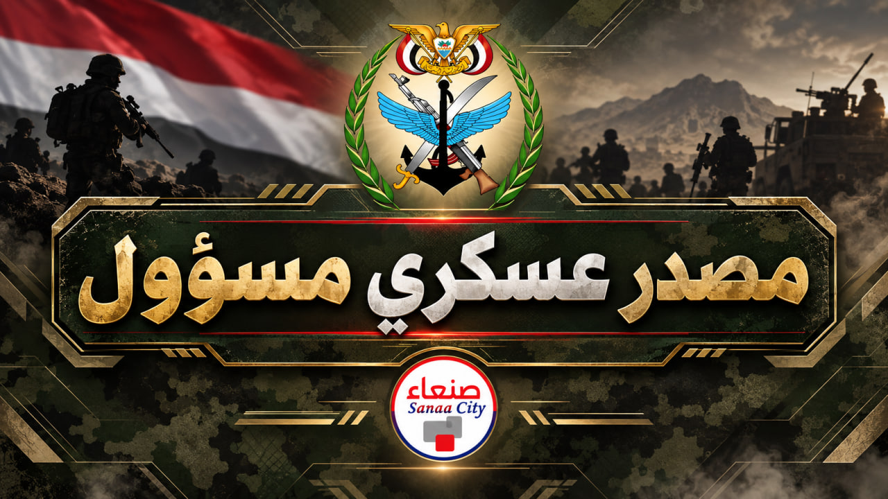 مصدر عسكري: الرياض غير آمنة والمنشآت النفطية السعودية في مرمى صواريخنا